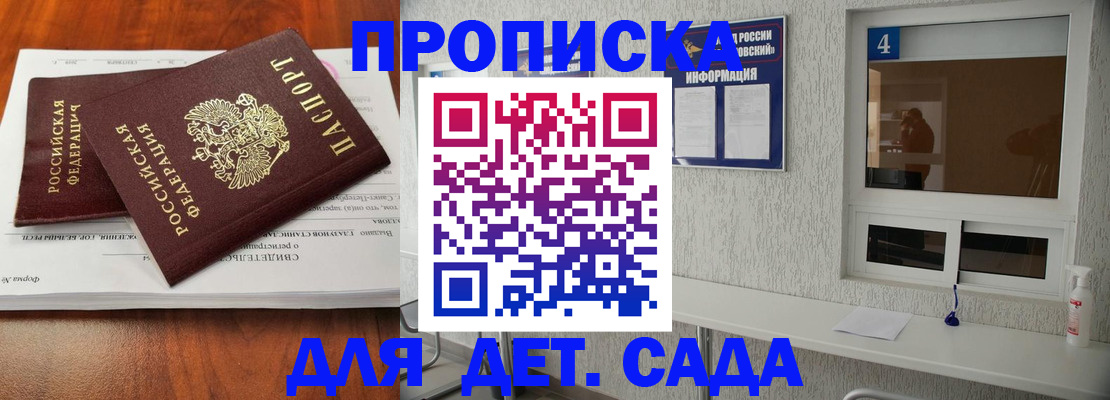 регистрация для дет. сада в Невеле