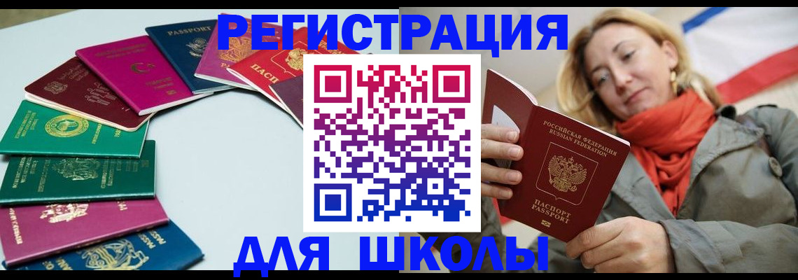 прописка в Невеле