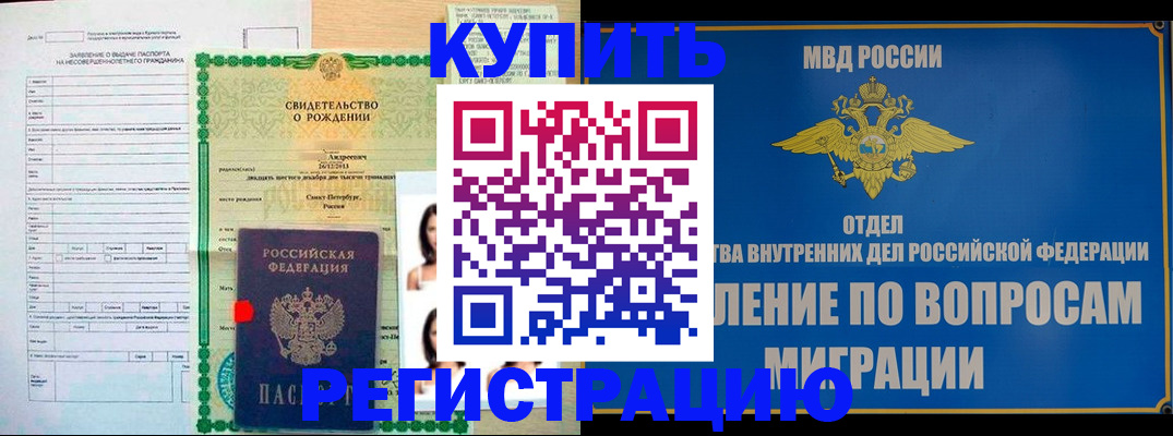 прописка паспорт в Невеле